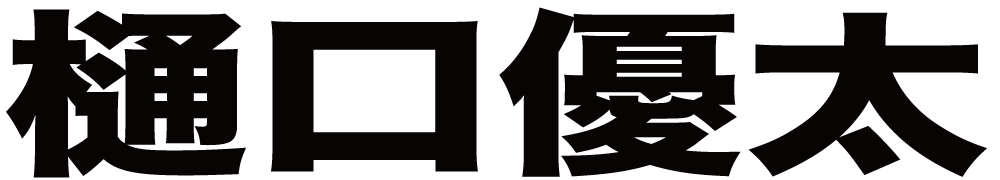 樋口優太 ボクシングチケットドットコム